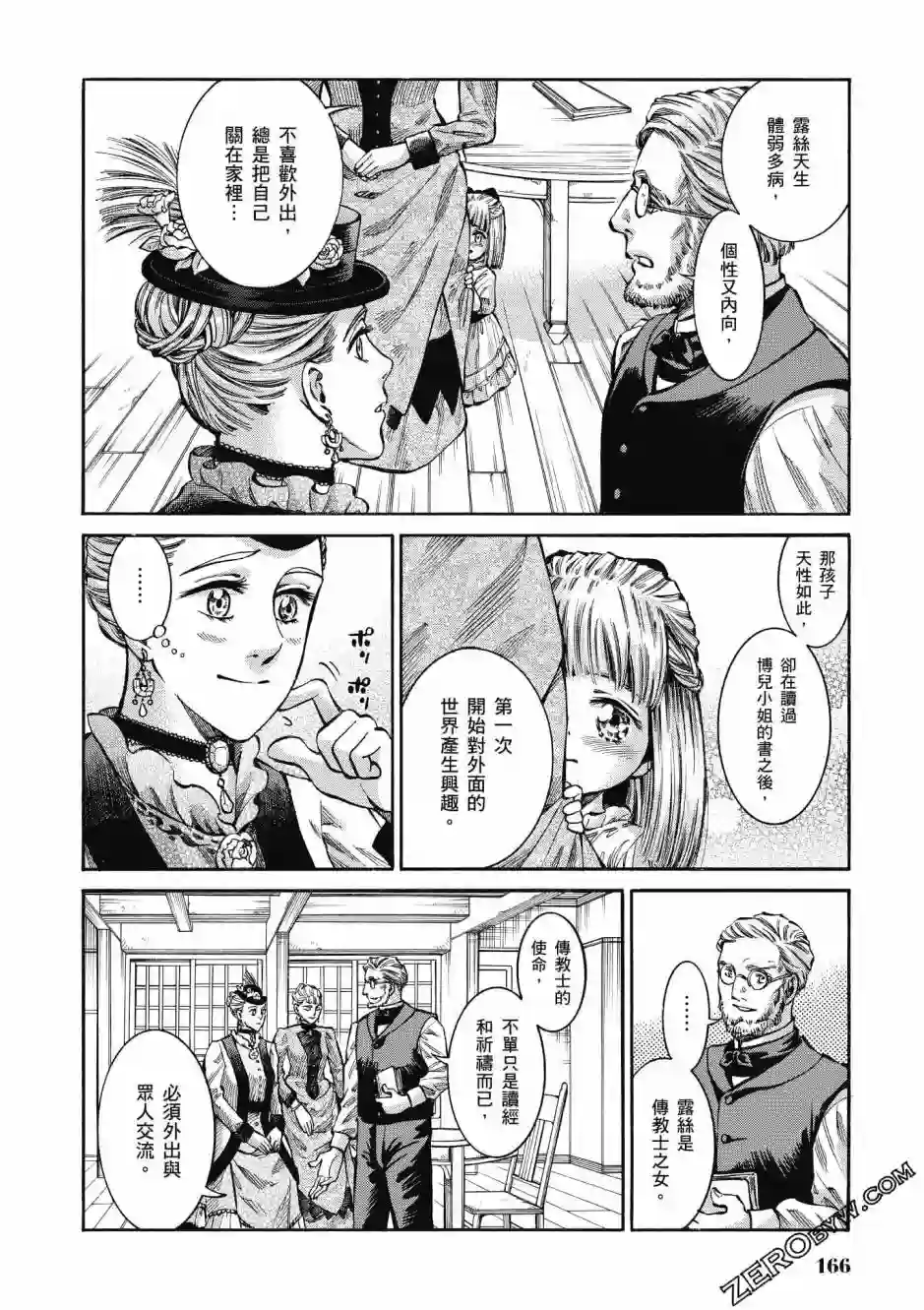 博儿的东瀛纪行第03卷