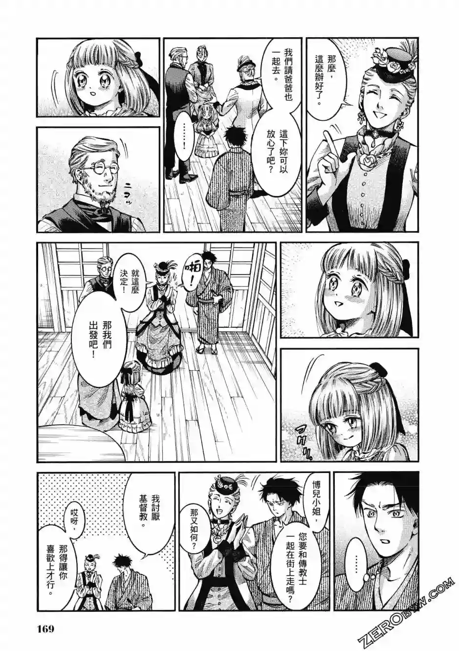 博儿的东瀛纪行第03卷