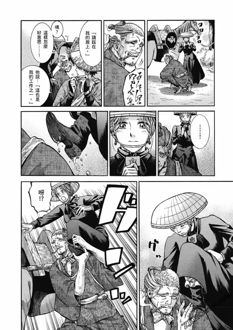 博儿的东瀛纪行第03卷