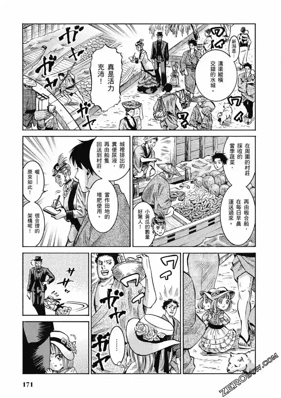 博儿的东瀛纪行第03卷