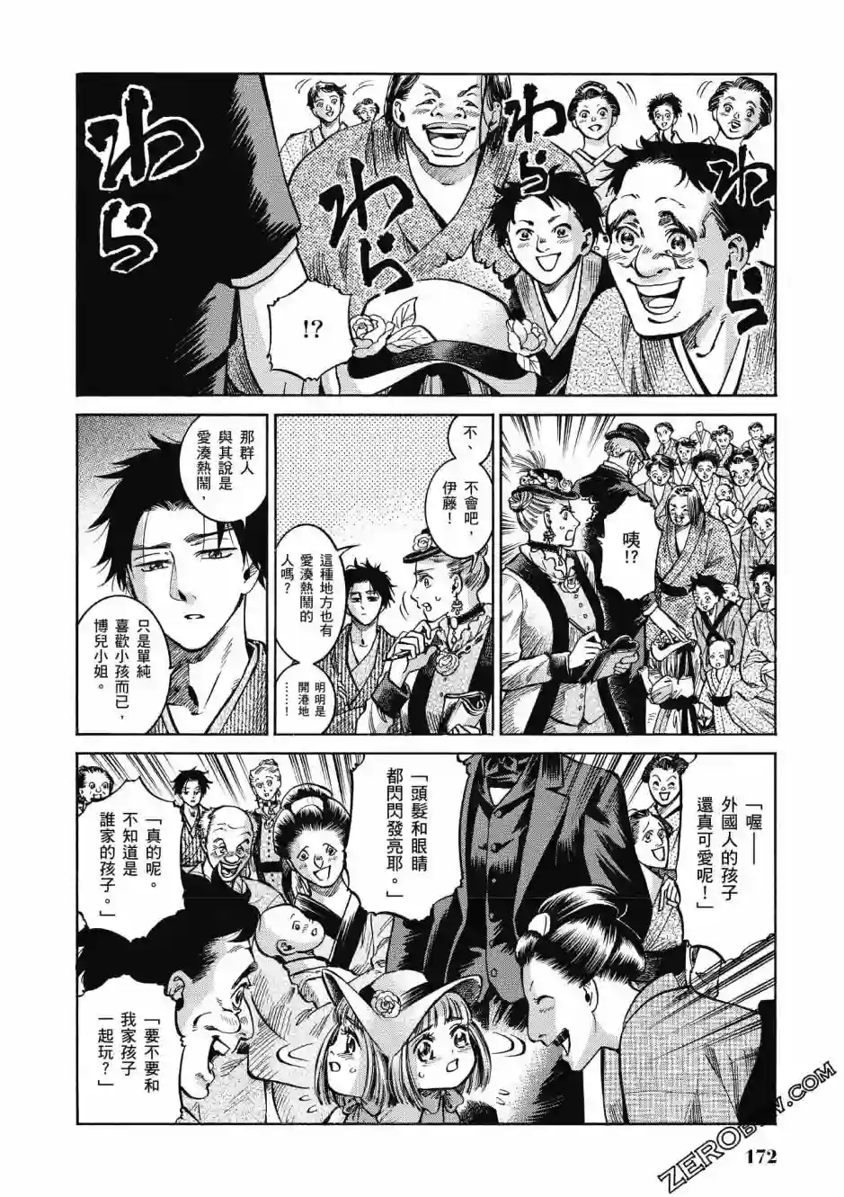 博儿的东瀛纪行第03卷