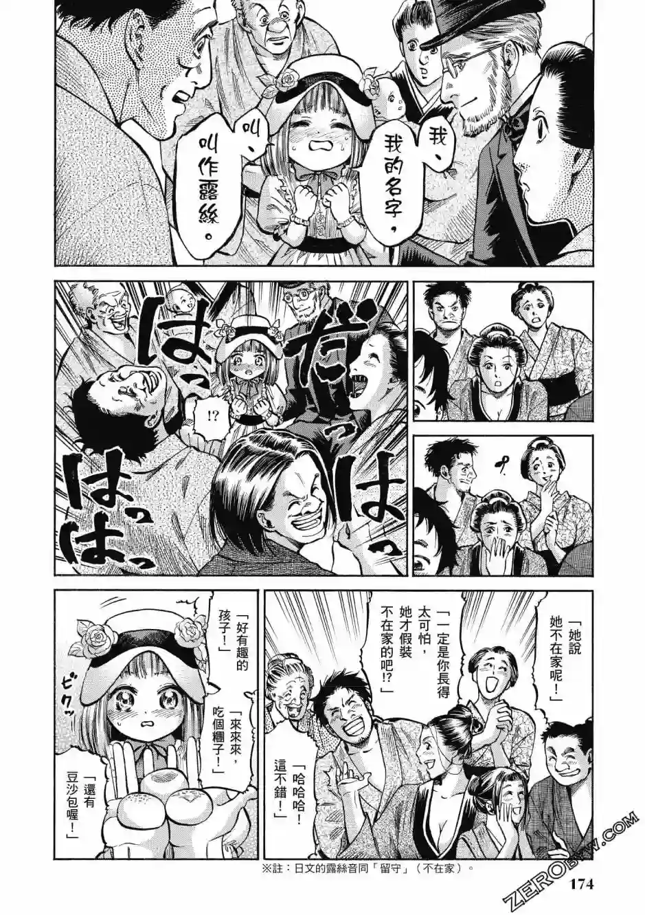 博儿的东瀛纪行第03卷
