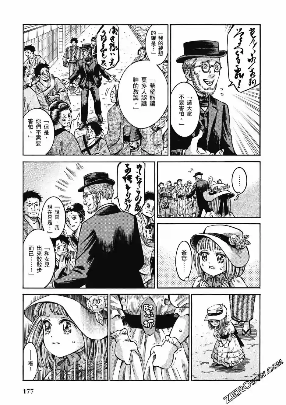 博儿的东瀛纪行第03卷