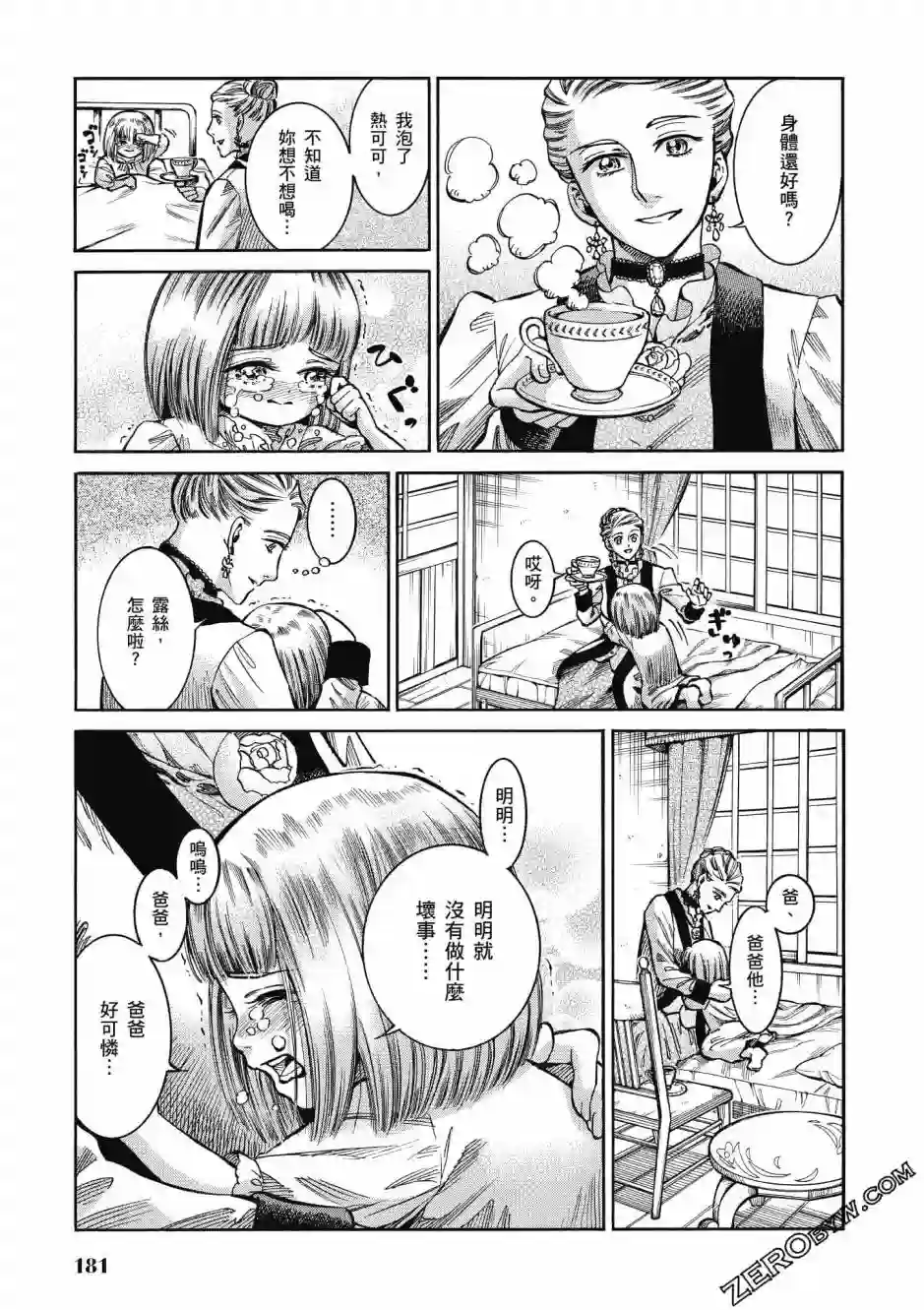 博儿的东瀛纪行第03卷