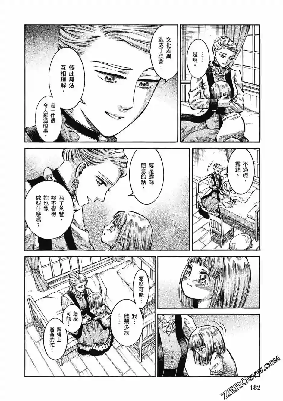 博儿的东瀛纪行第03卷