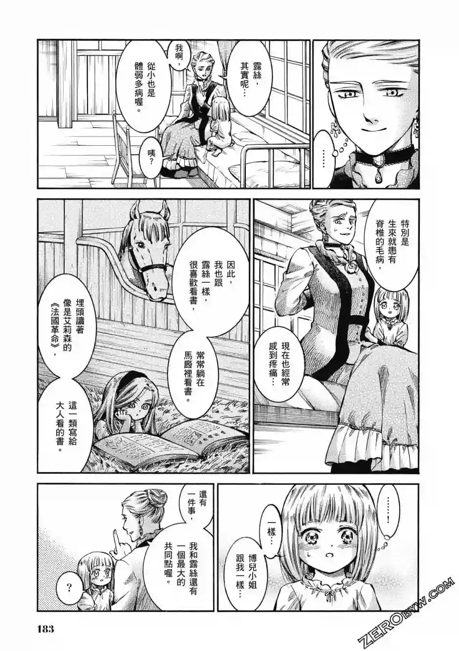 博儿的东瀛纪行第03卷