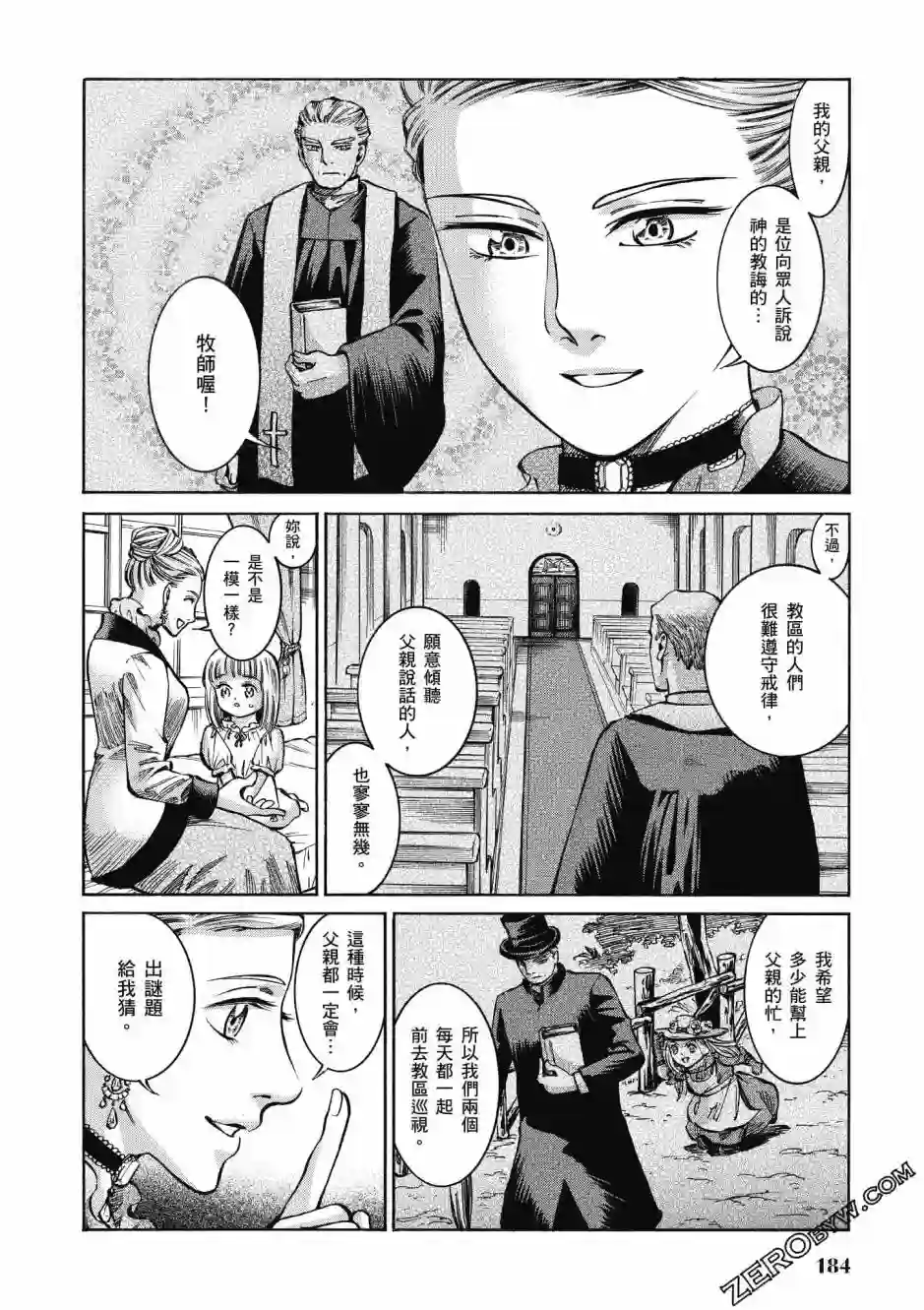 博儿的东瀛纪行第03卷