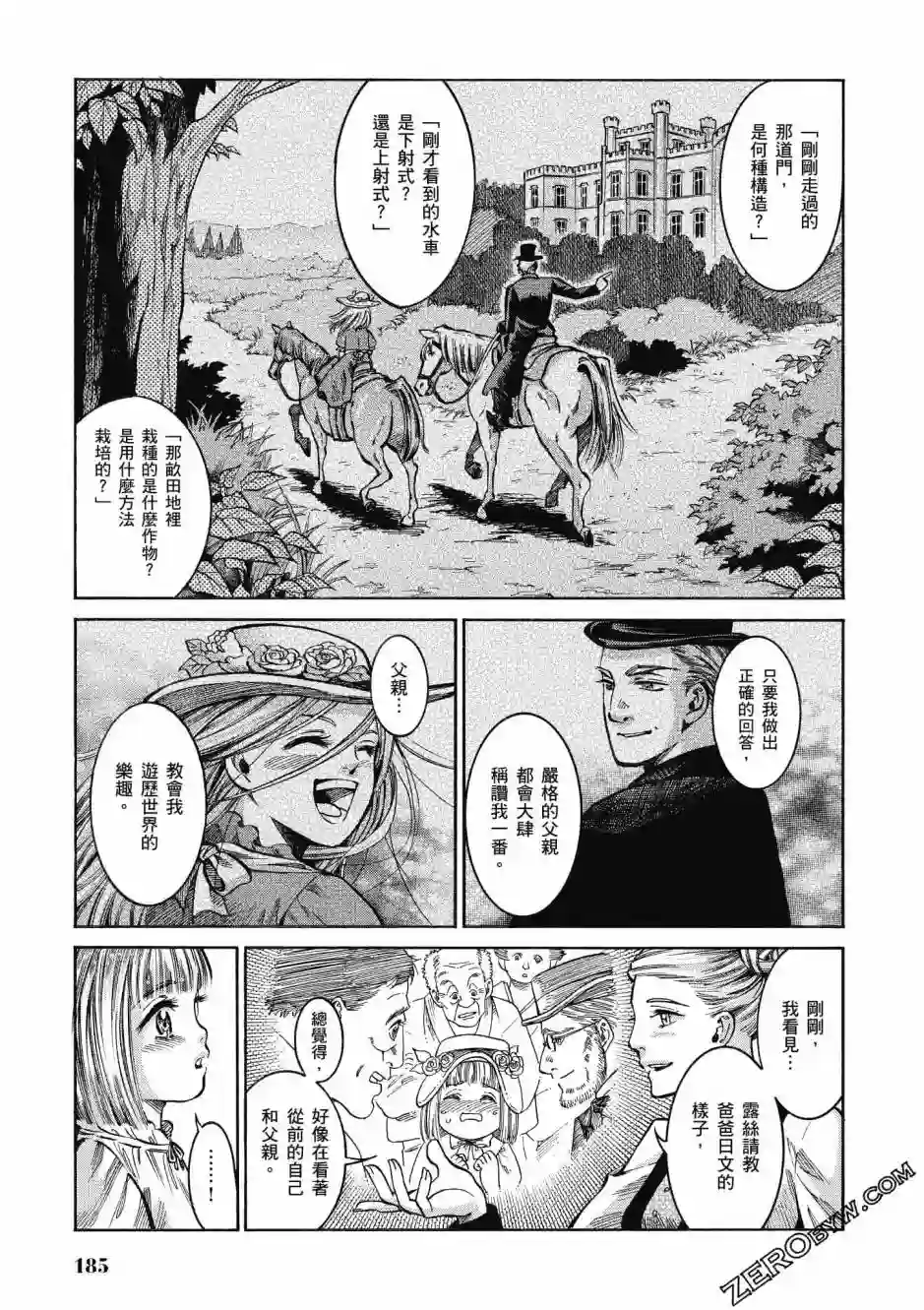 博儿的东瀛纪行第03卷