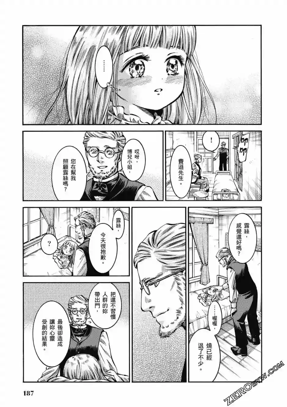 博儿的东瀛纪行第03卷