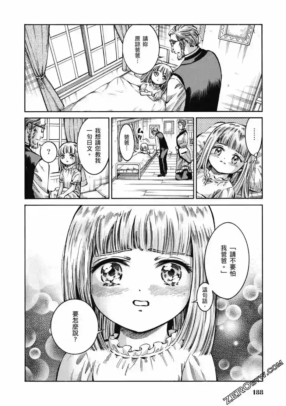 博儿的东瀛纪行第03卷