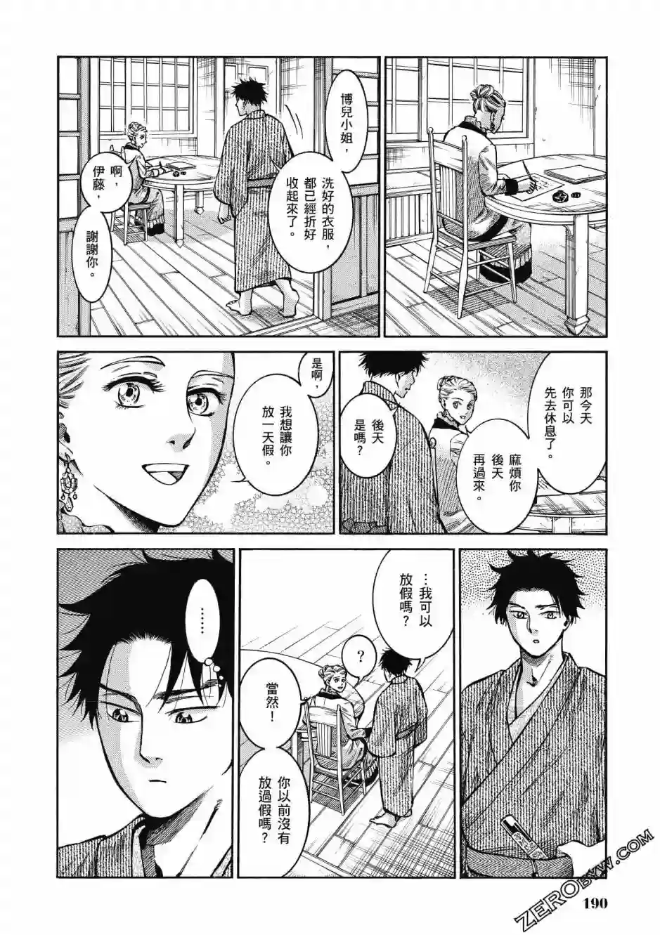 博儿的东瀛纪行第03卷