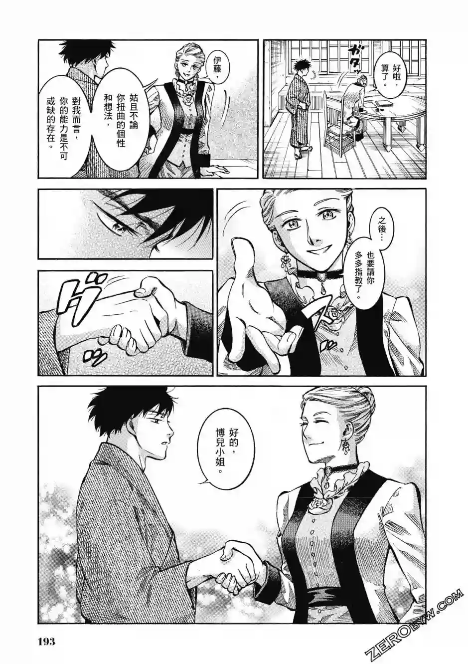 博儿的东瀛纪行第03卷