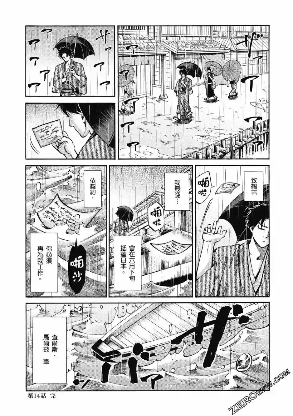 博儿的东瀛纪行第03卷