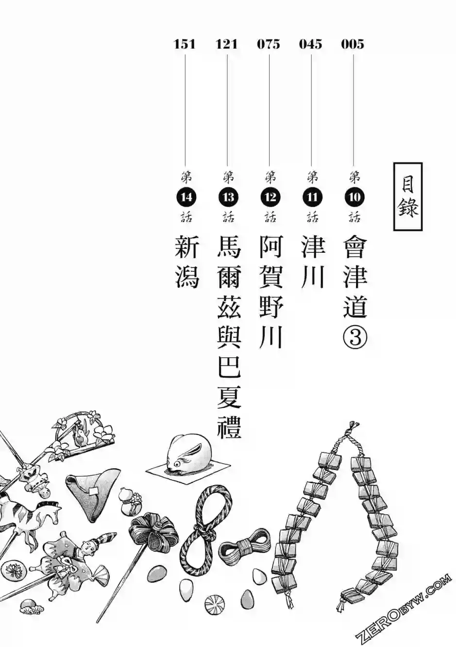 博儿的东瀛纪行第03卷