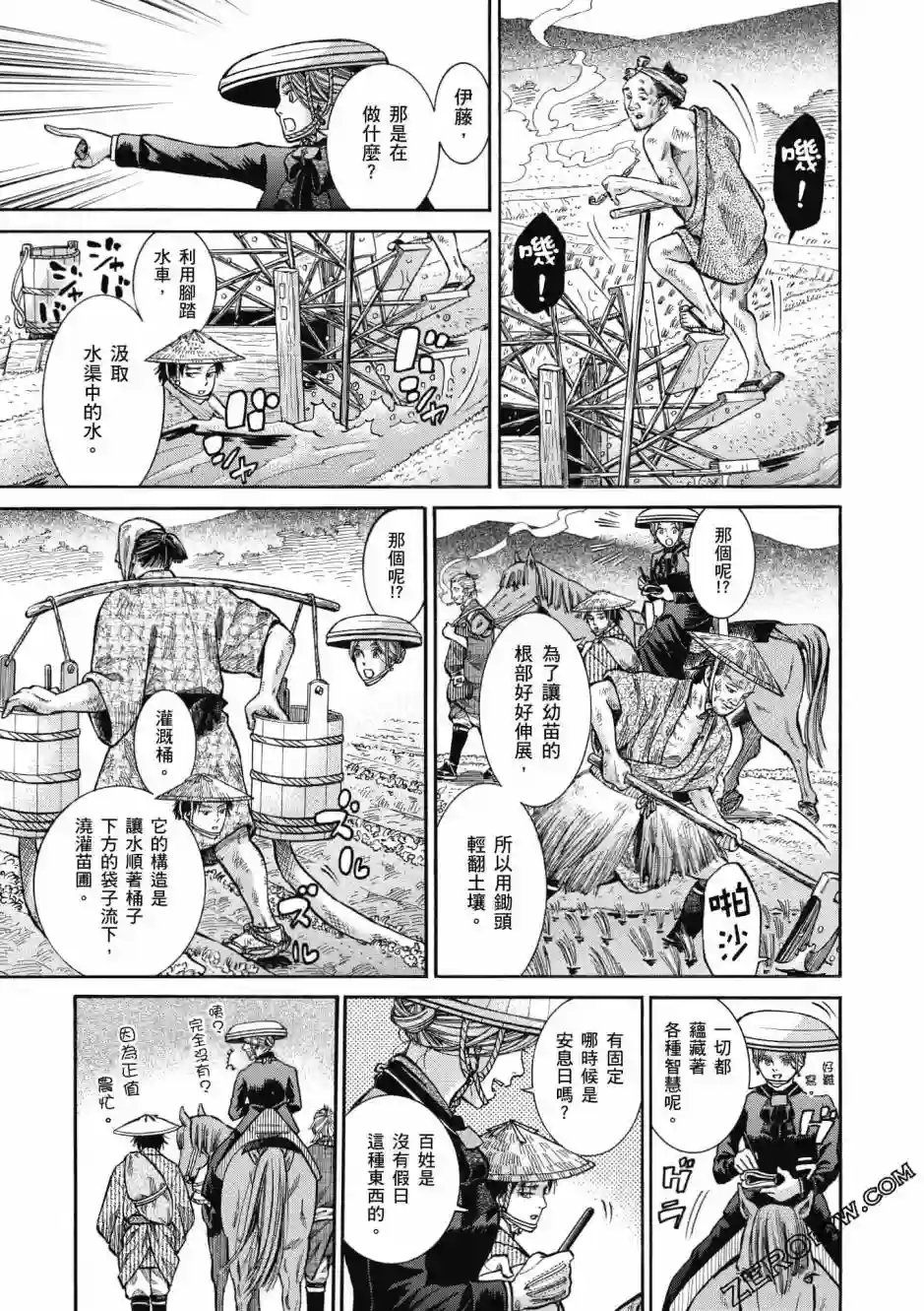 博儿的东瀛纪行第03卷