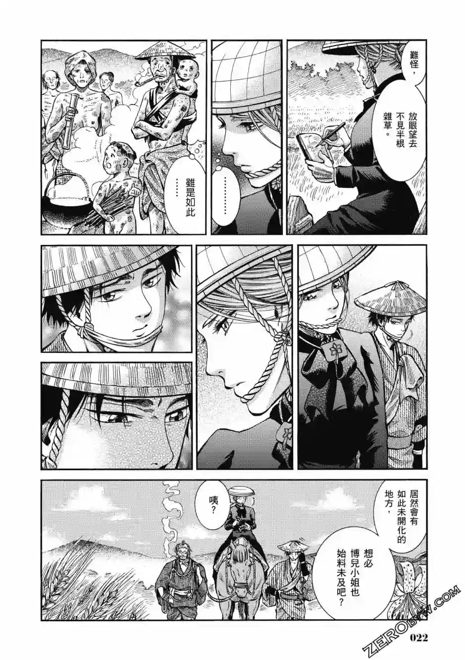 博儿的东瀛纪行第03卷