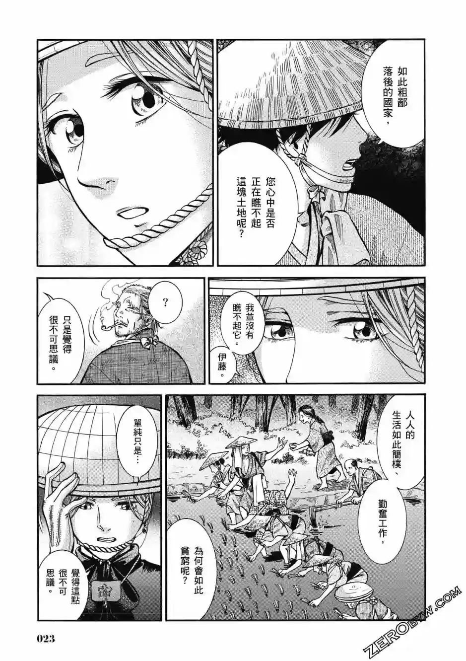 博儿的东瀛纪行第03卷