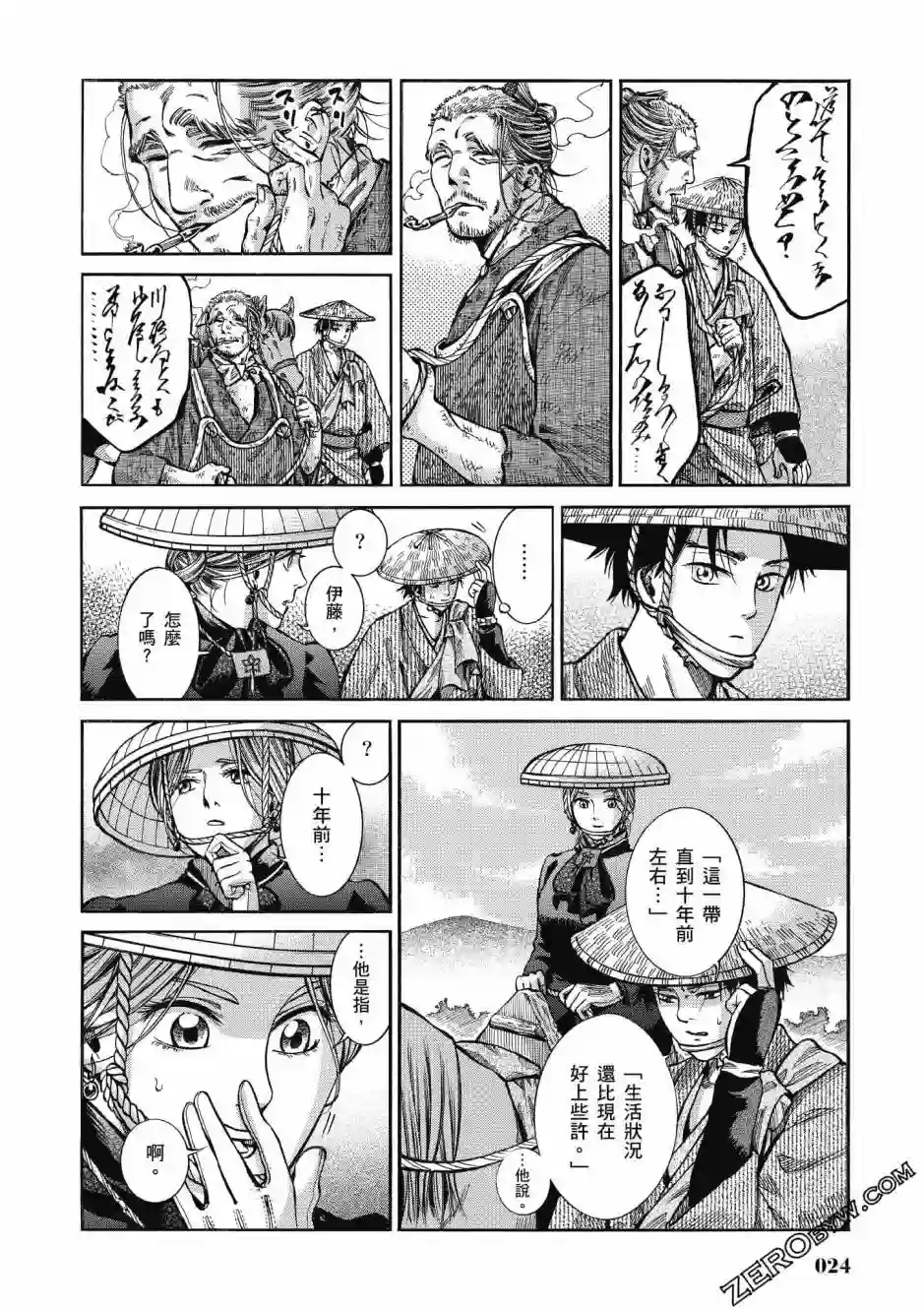 博儿的东瀛纪行第03卷