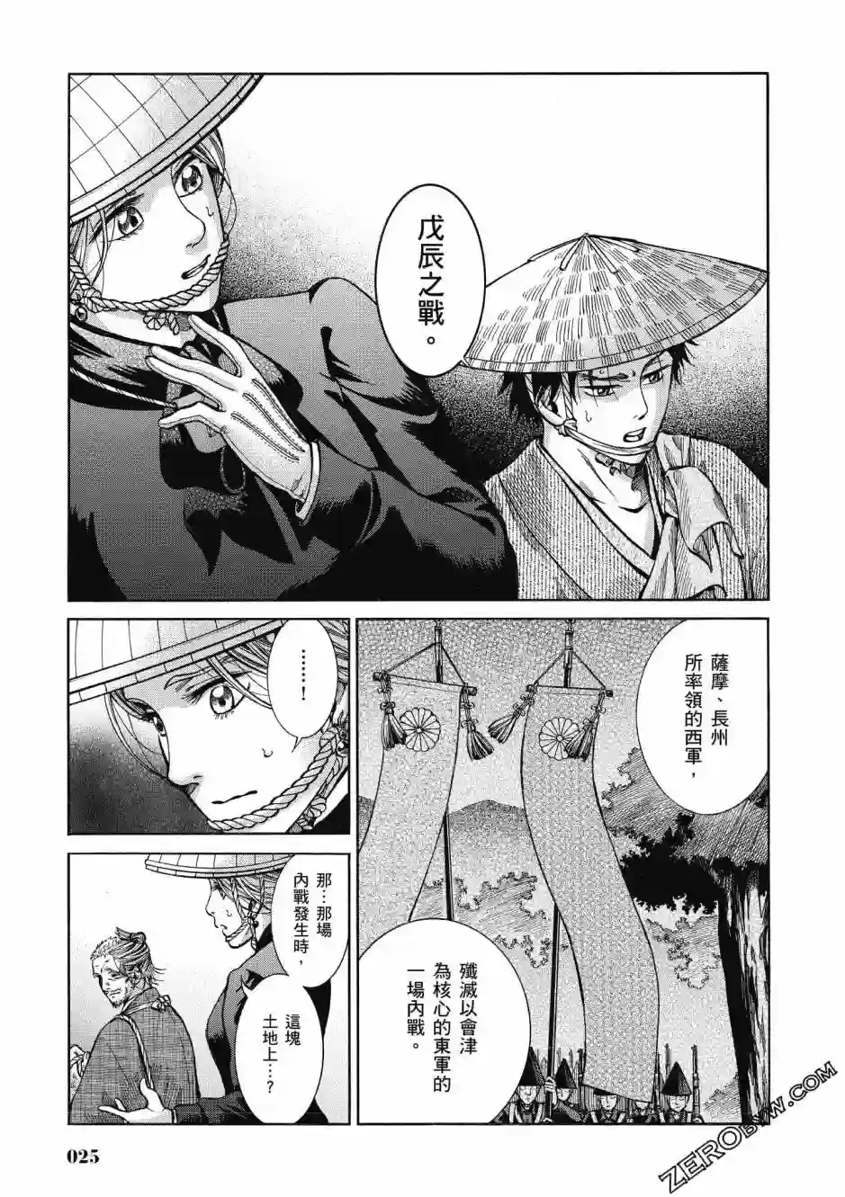 博儿的东瀛纪行第03卷