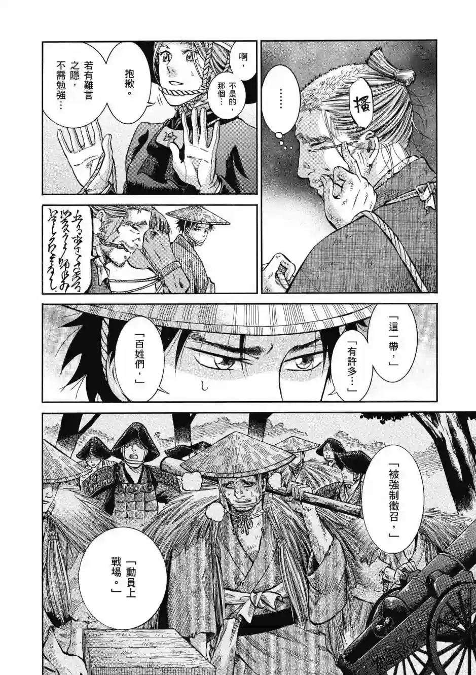 博儿的东瀛纪行第03卷