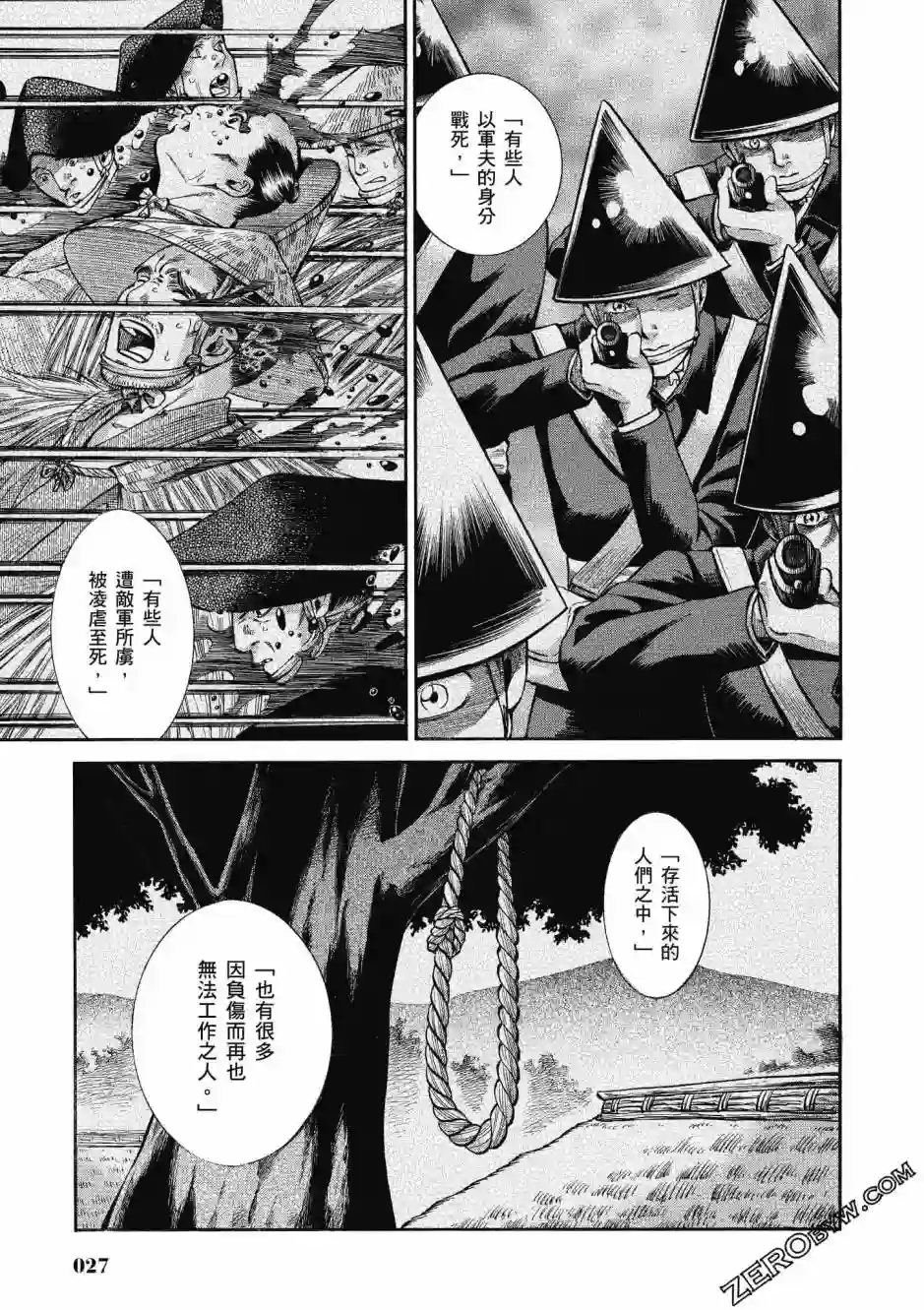 博儿的东瀛纪行第03卷