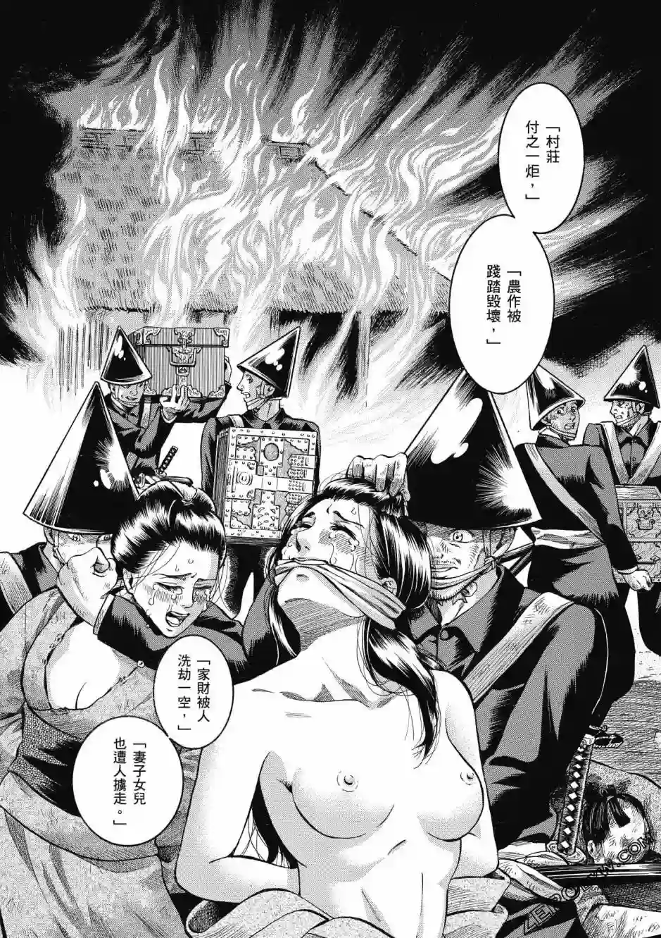 博儿的东瀛纪行第03卷