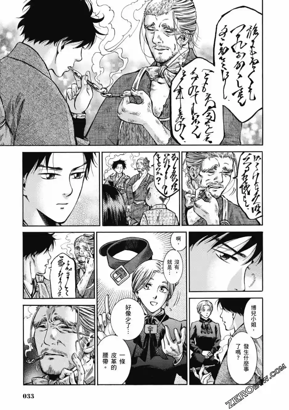 博儿的东瀛纪行第03卷