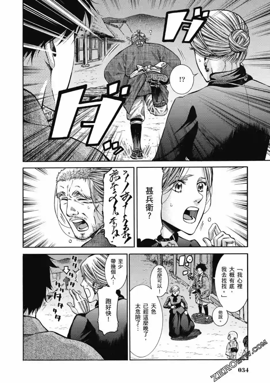 博儿的东瀛纪行第03卷