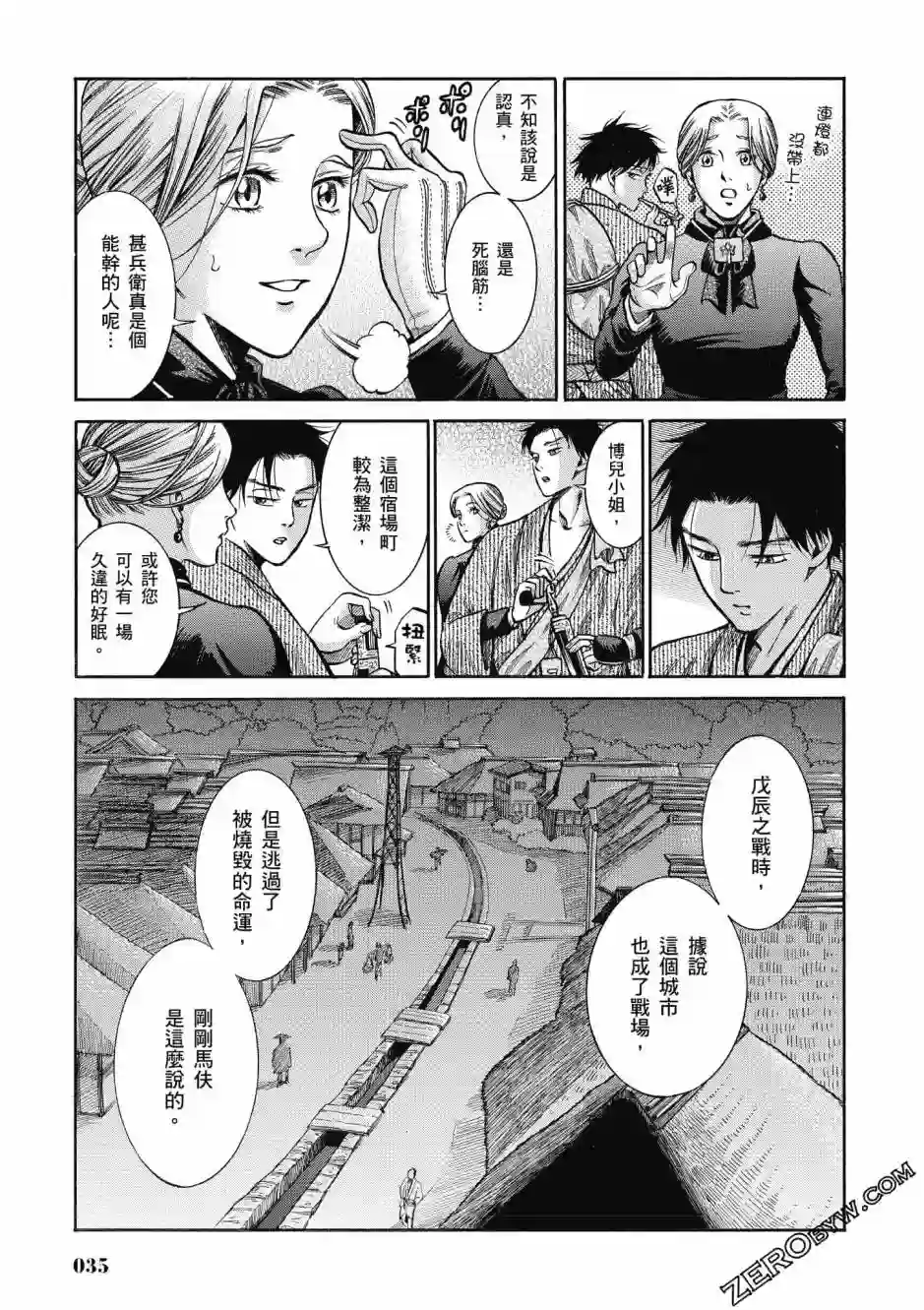 博儿的东瀛纪行第03卷