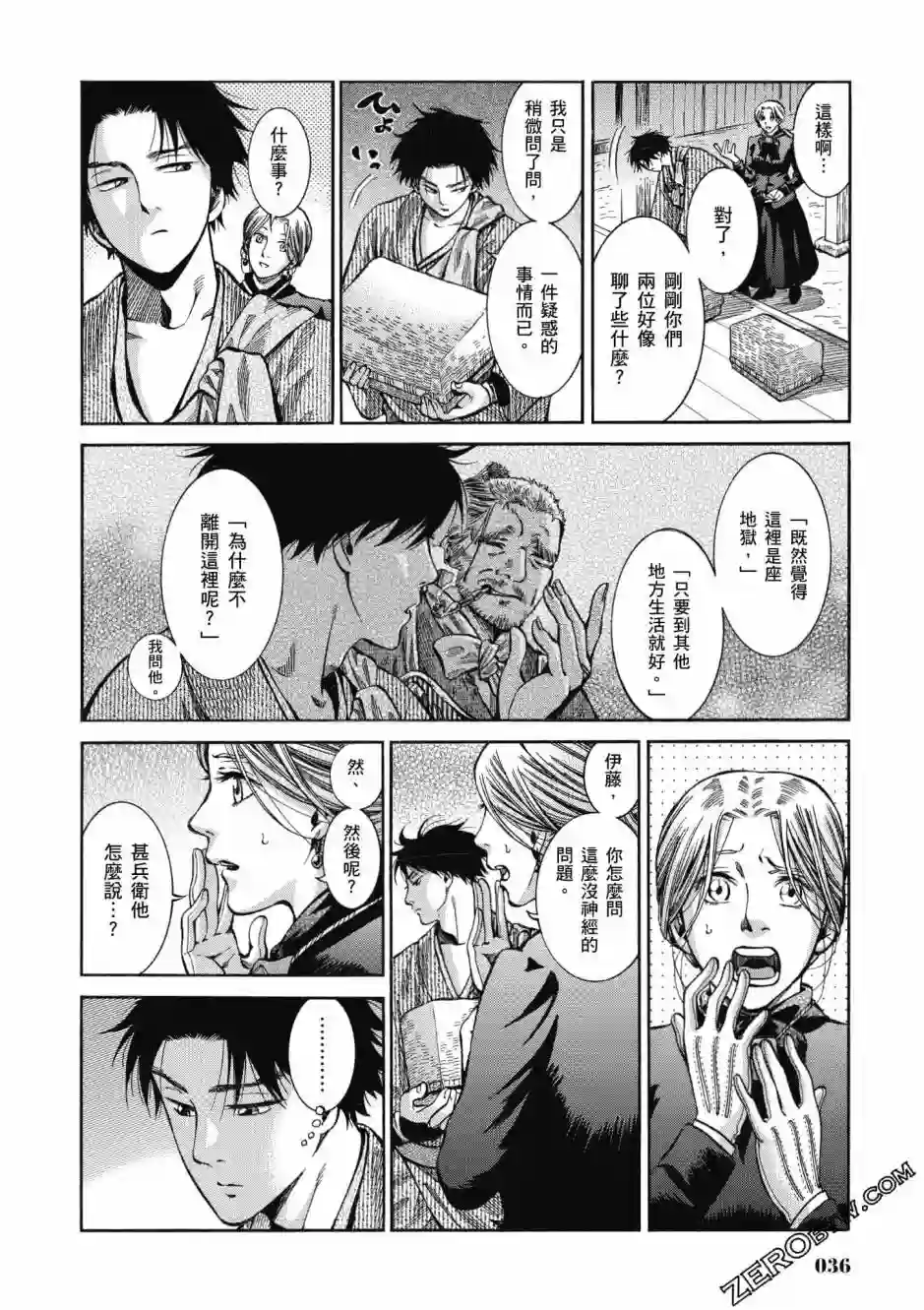 博儿的东瀛纪行第03卷