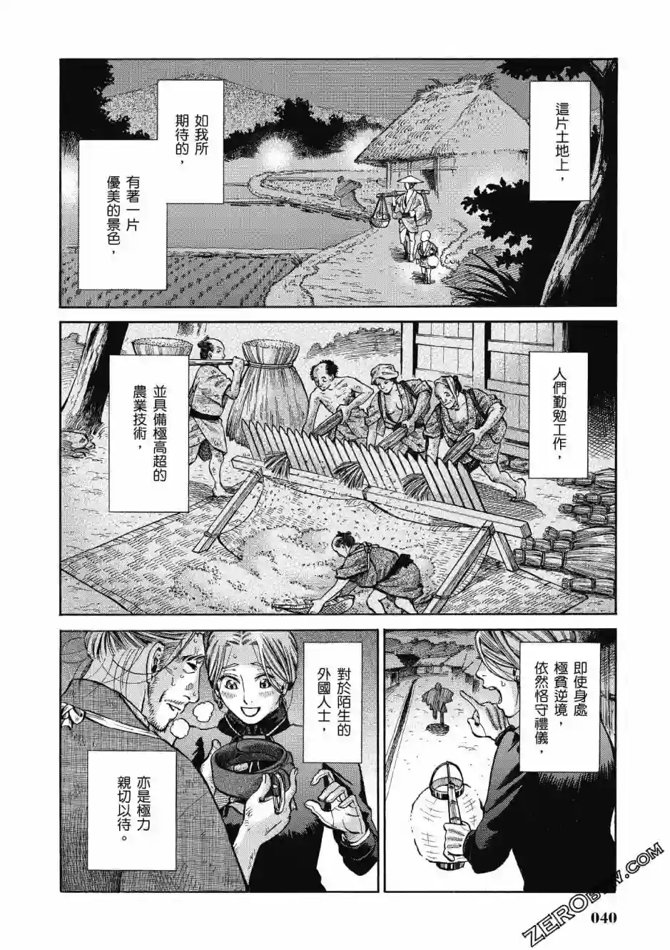 博儿的东瀛纪行第03卷