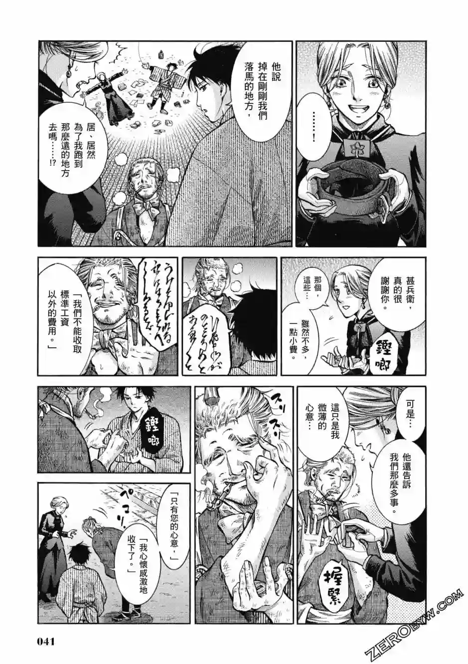 博儿的东瀛纪行第03卷