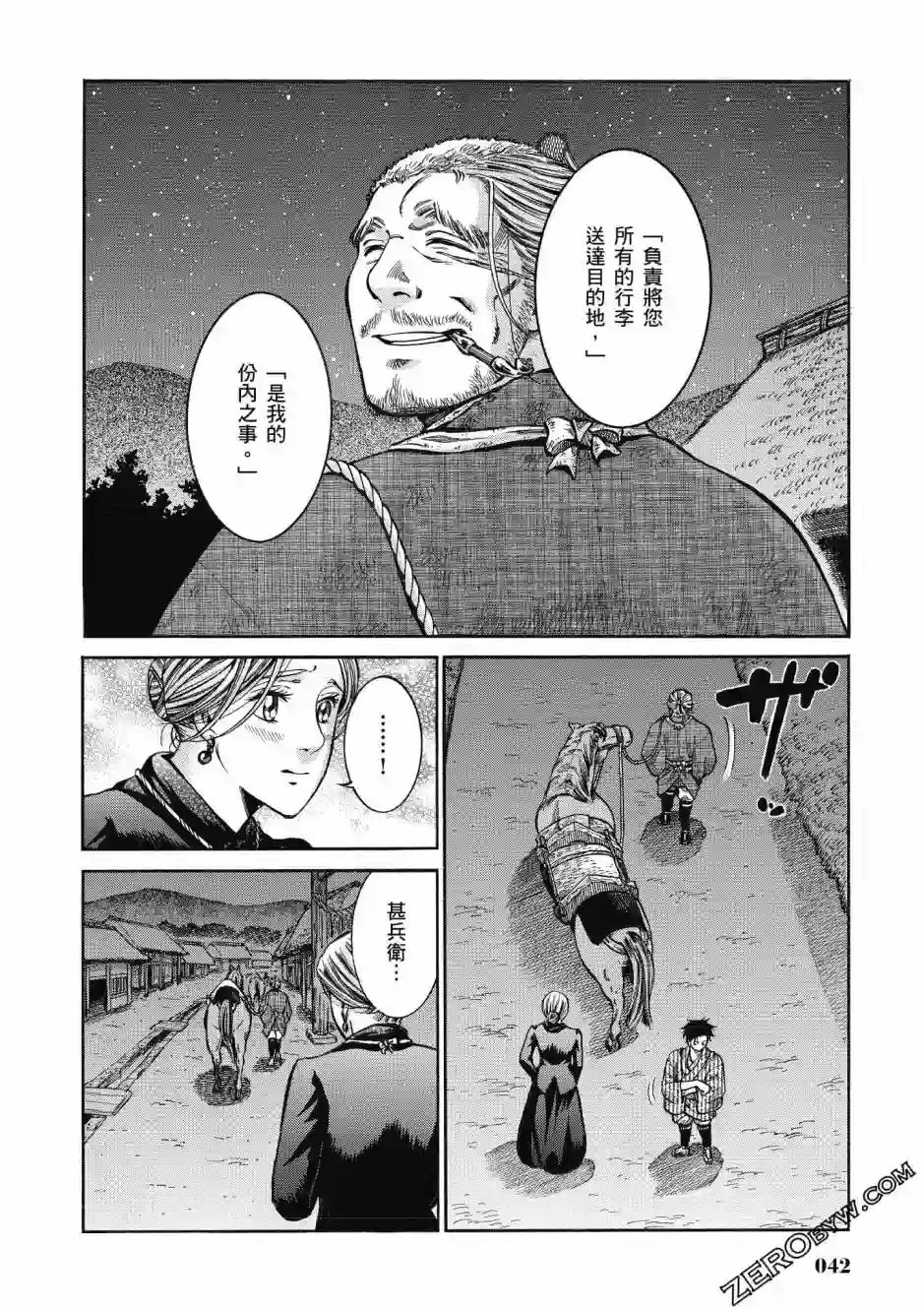 博儿的东瀛纪行第03卷