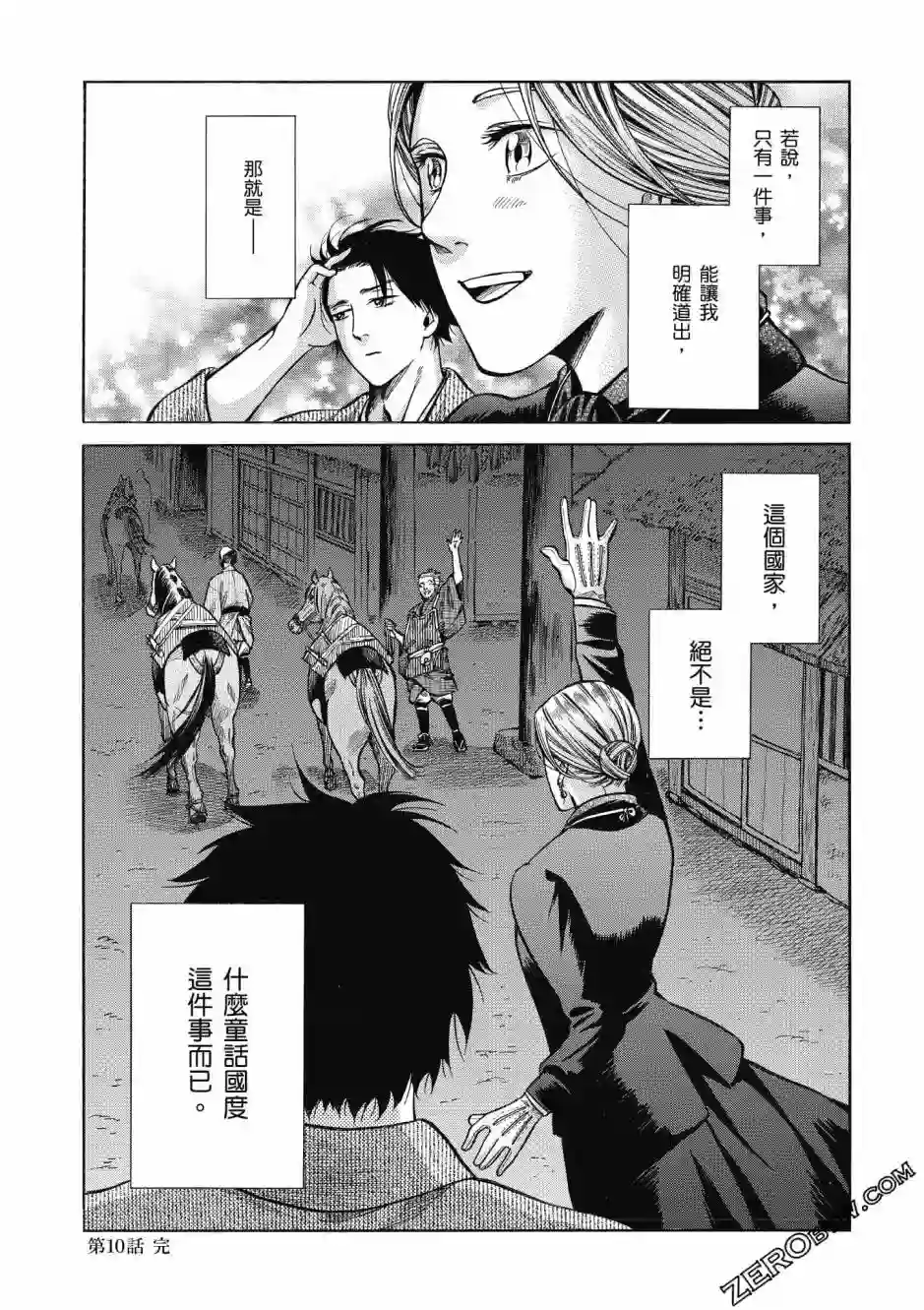 博儿的东瀛纪行第03卷