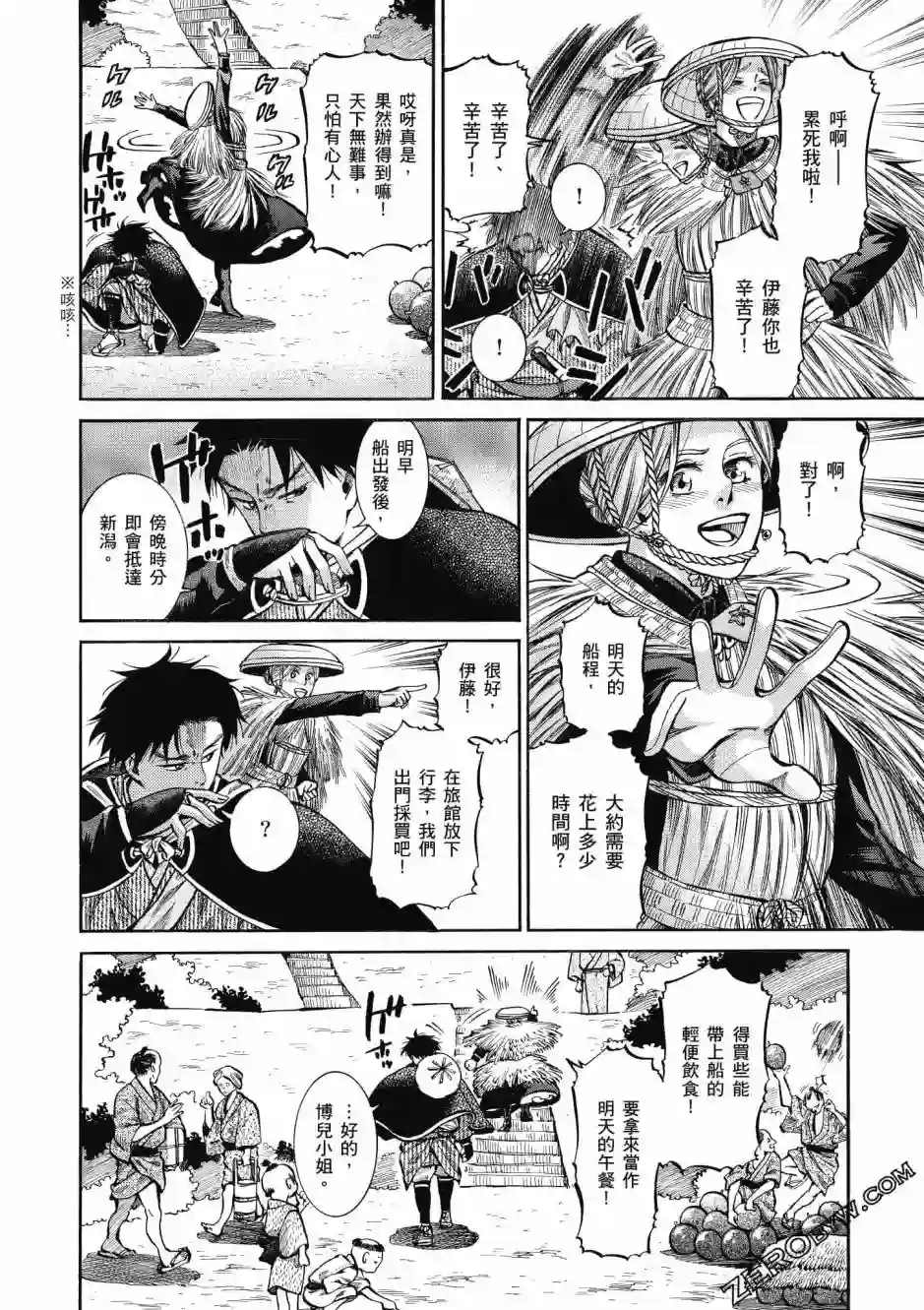 博儿的东瀛纪行第03卷