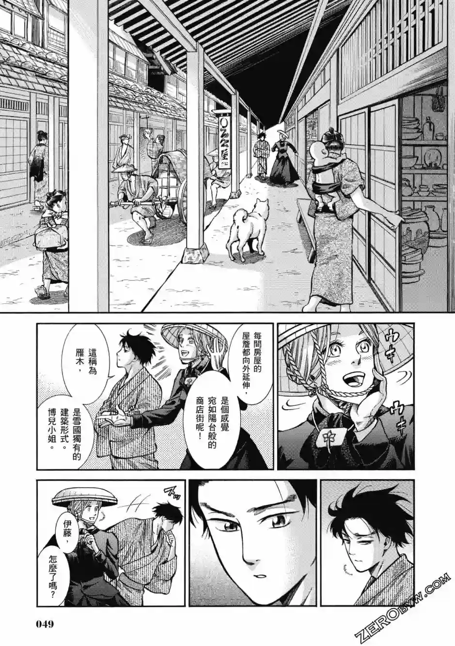 博儿的东瀛纪行第03卷