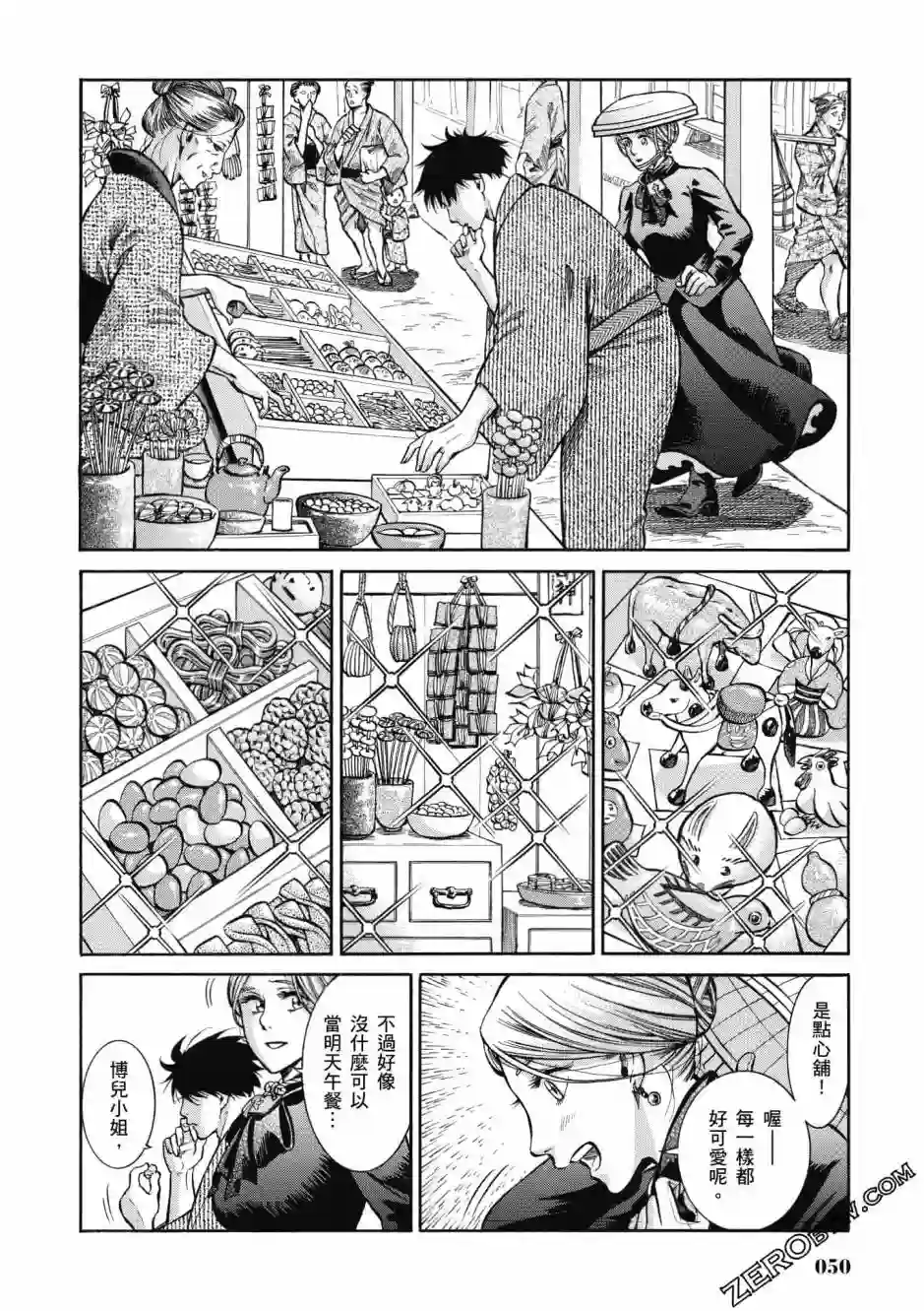 博儿的东瀛纪行第03卷