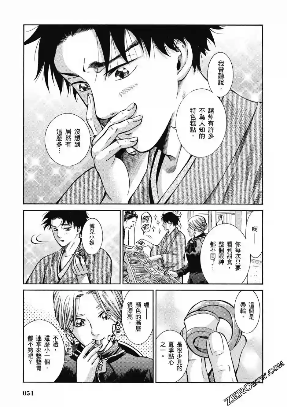 博儿的东瀛纪行第03卷