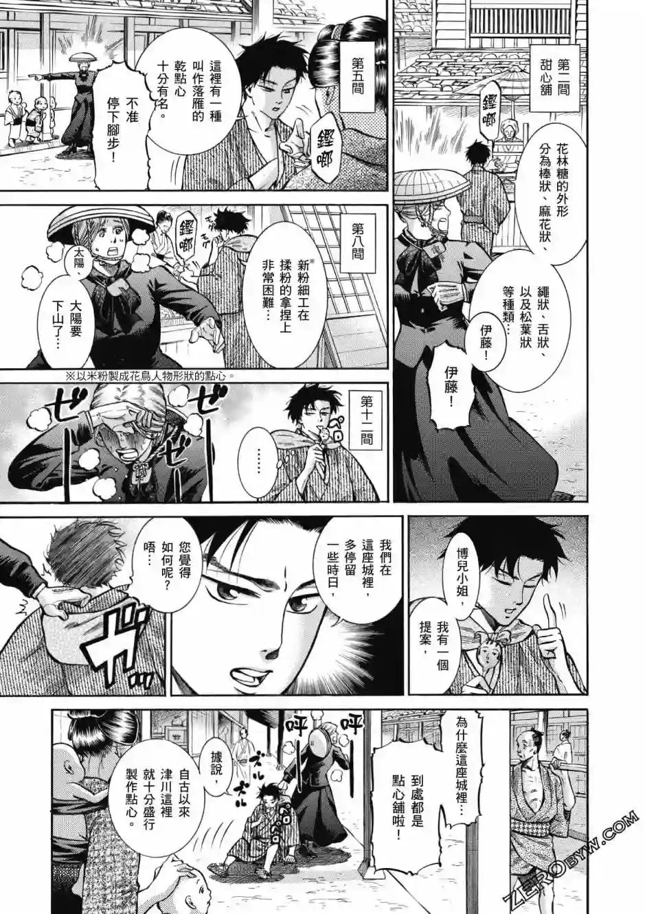 博儿的东瀛纪行第03卷