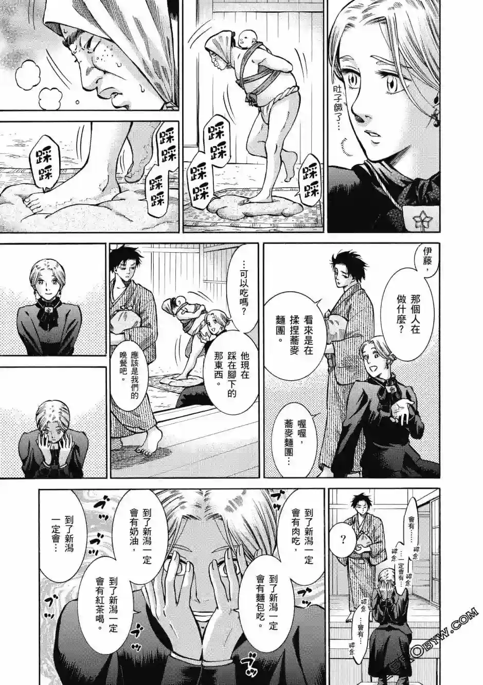 博儿的东瀛纪行第03卷