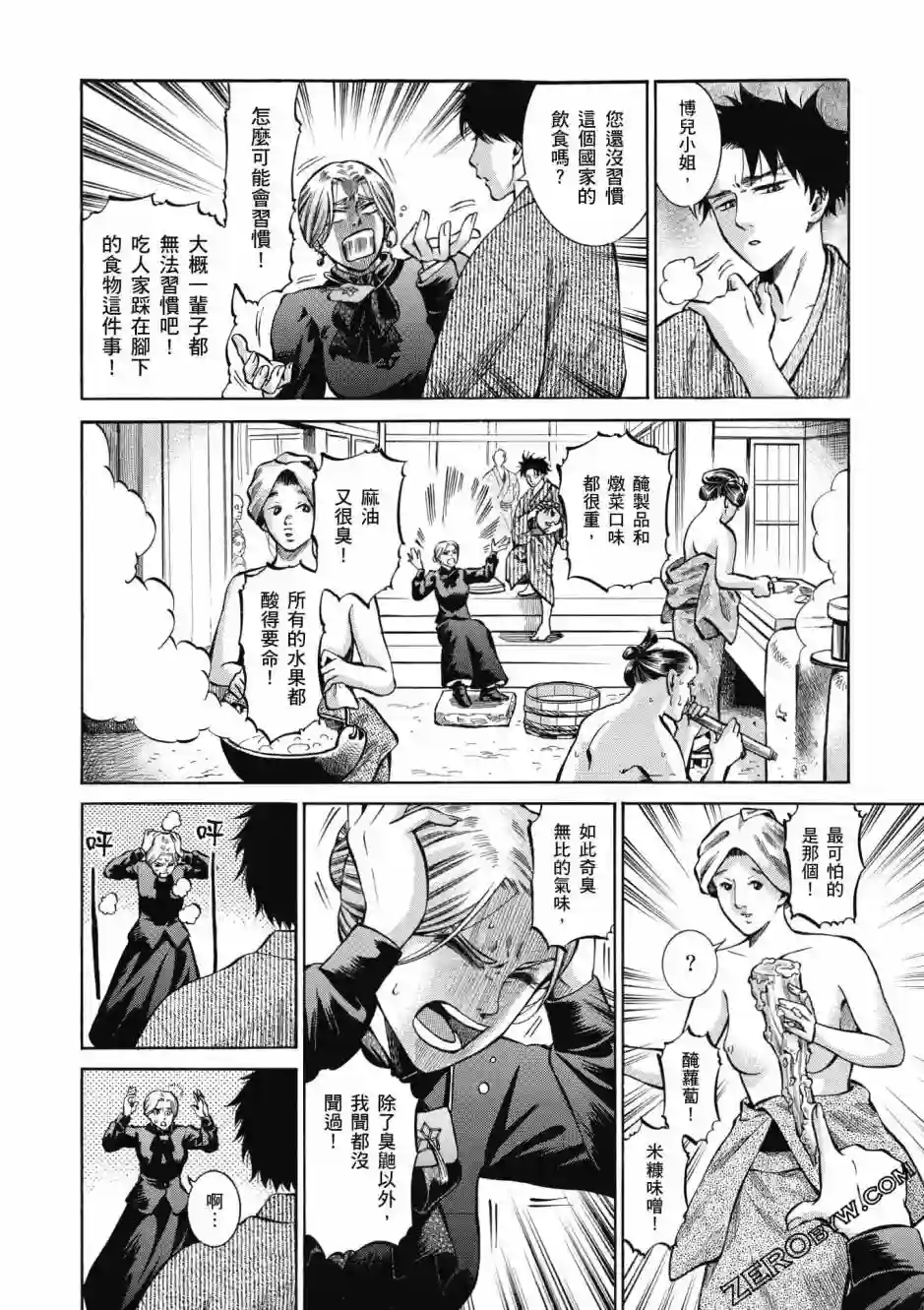 博儿的东瀛纪行第03卷