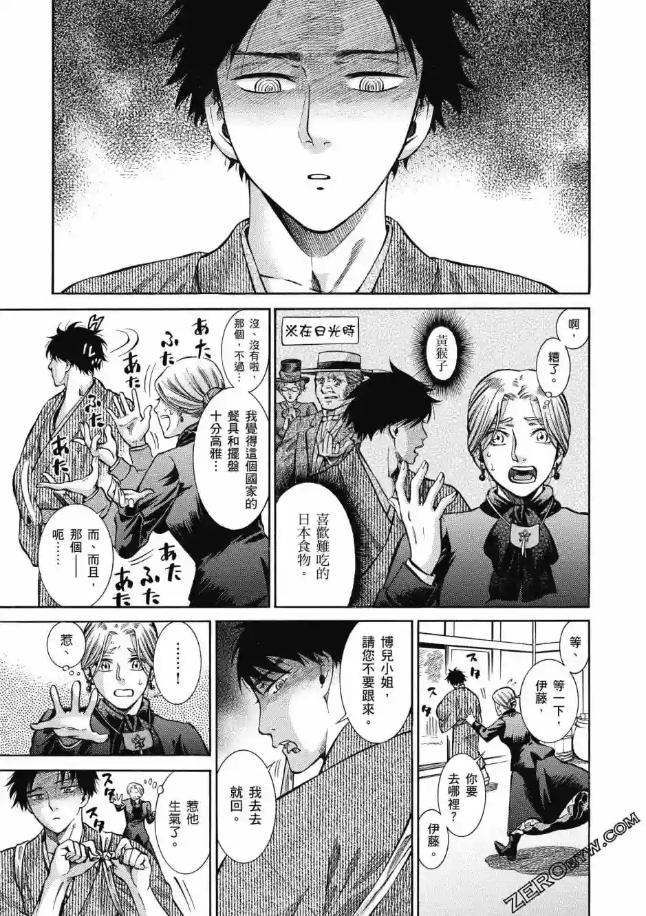 博儿的东瀛纪行第03卷