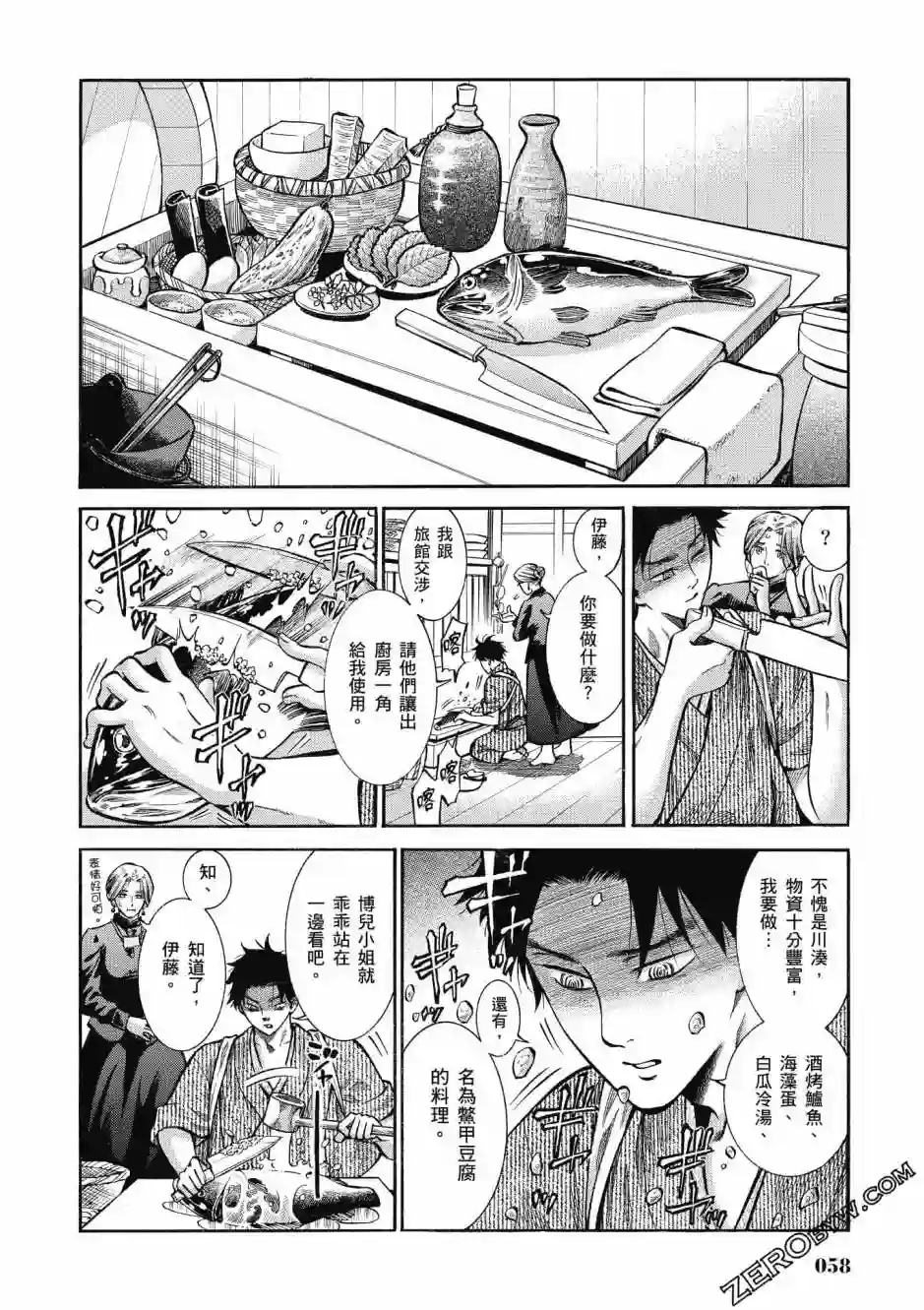 博儿的东瀛纪行第03卷