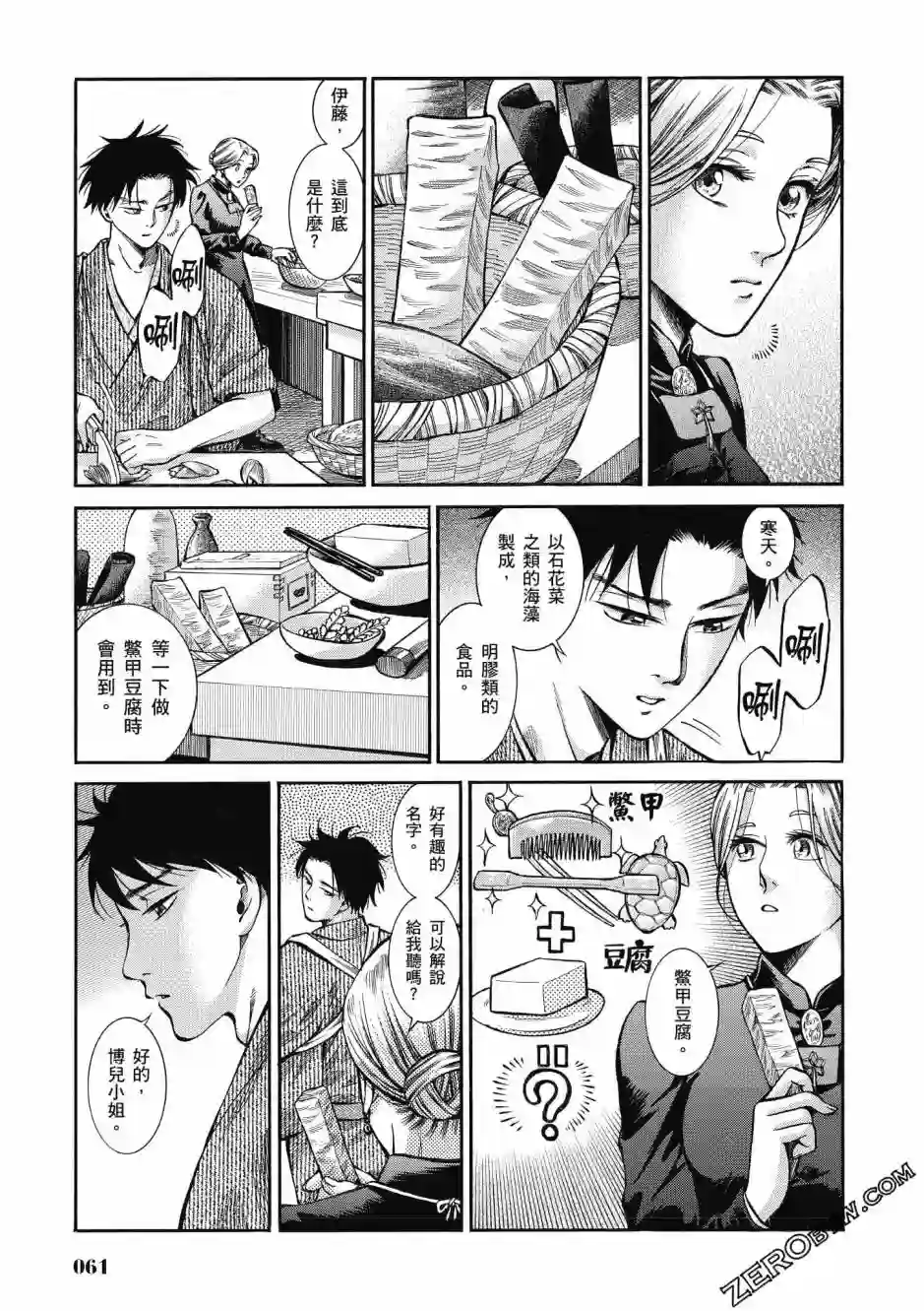 博儿的东瀛纪行第03卷