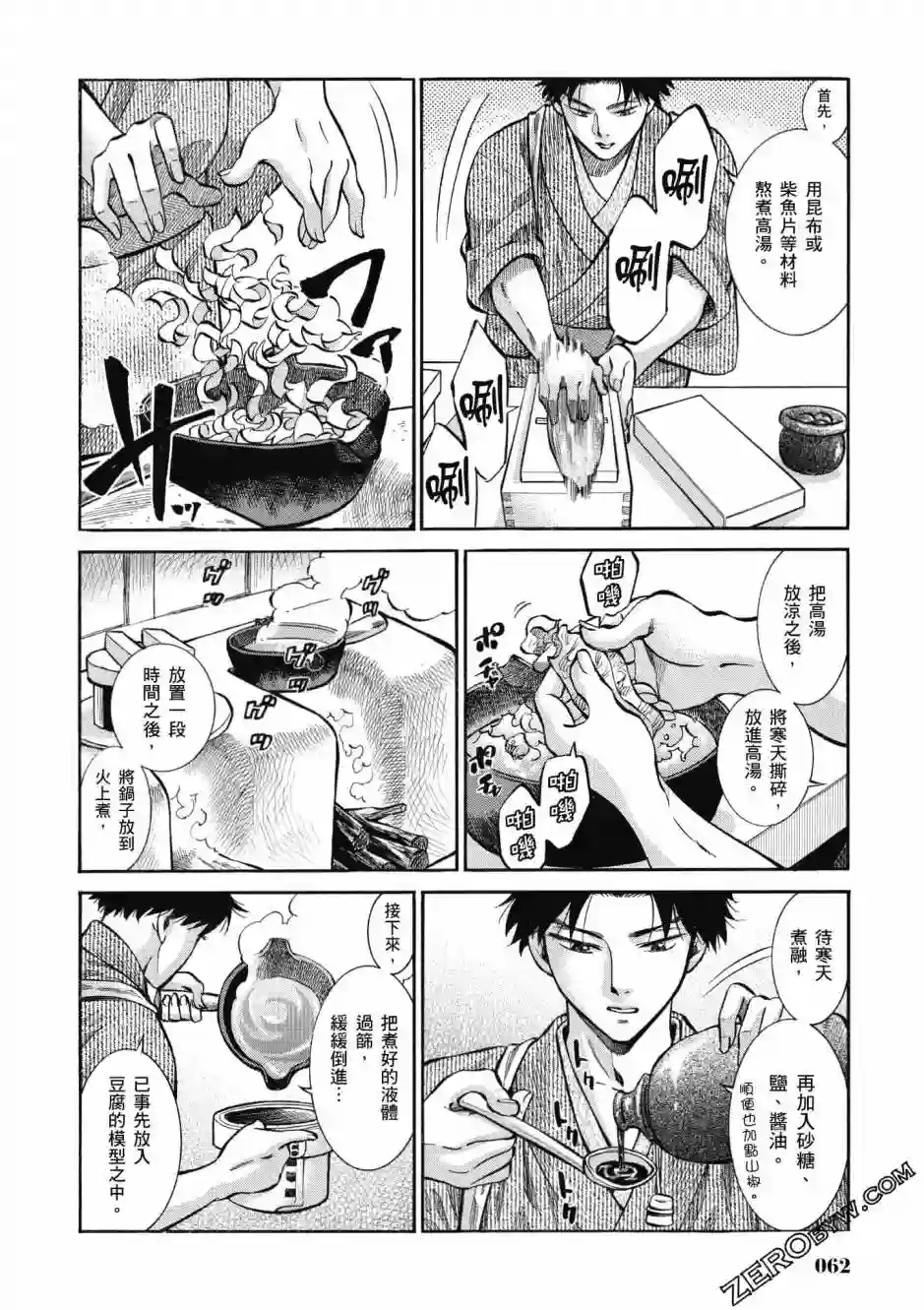 博儿的东瀛纪行第03卷