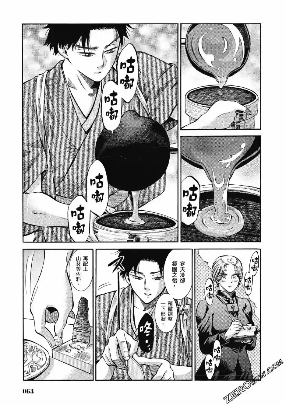 博儿的东瀛纪行第03卷