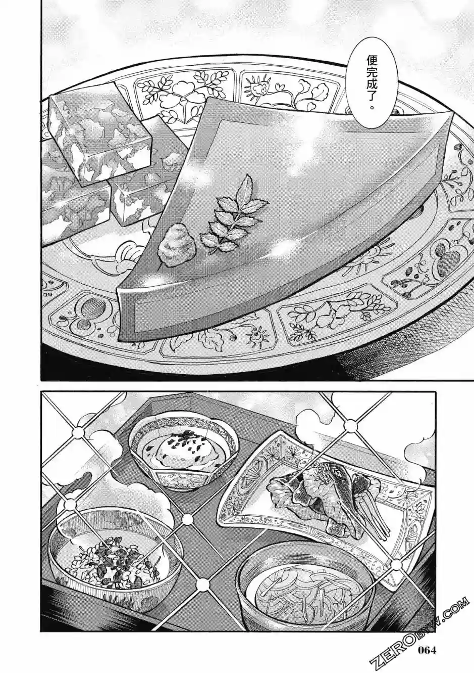 博儿的东瀛纪行第03卷