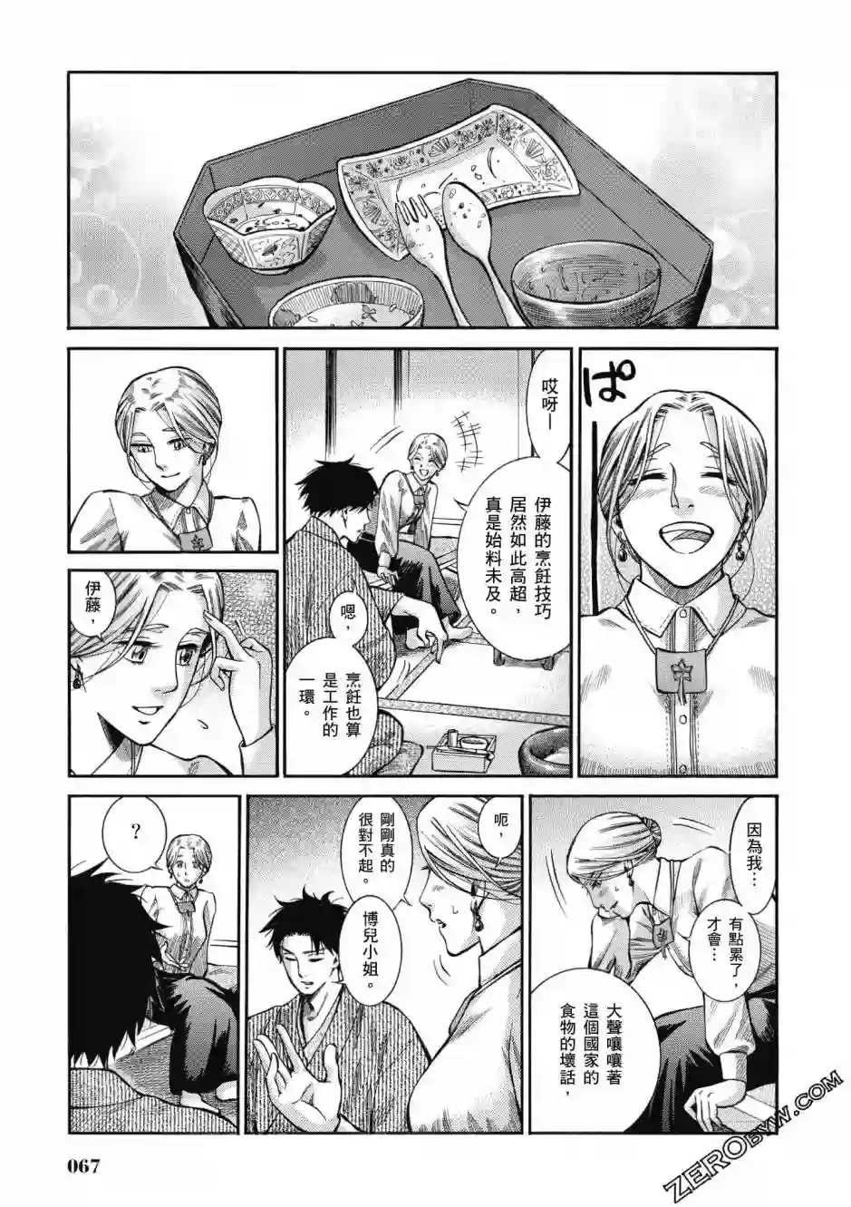 博儿的东瀛纪行第03卷