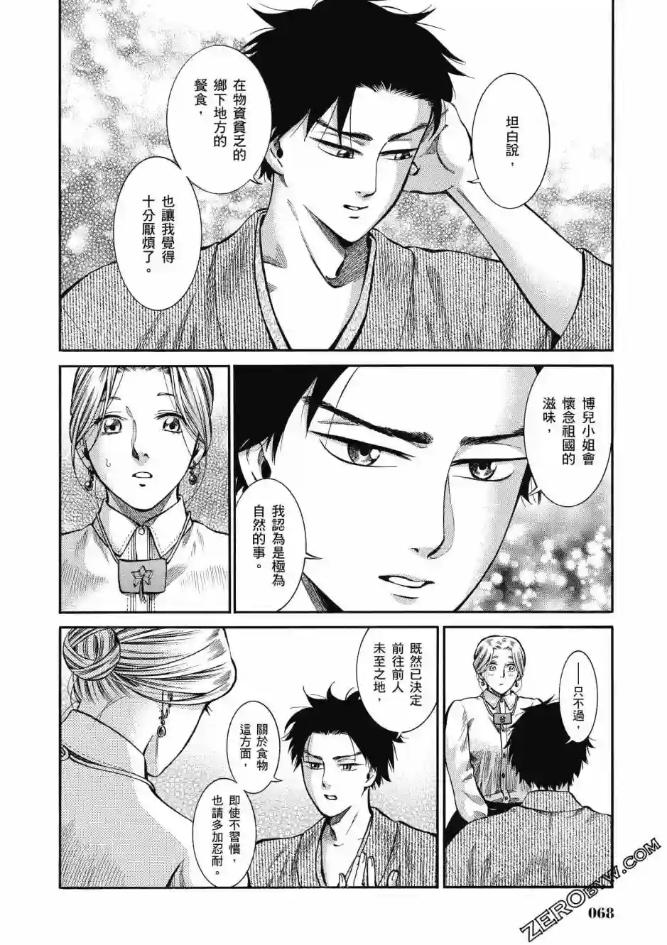 博儿的东瀛纪行第03卷