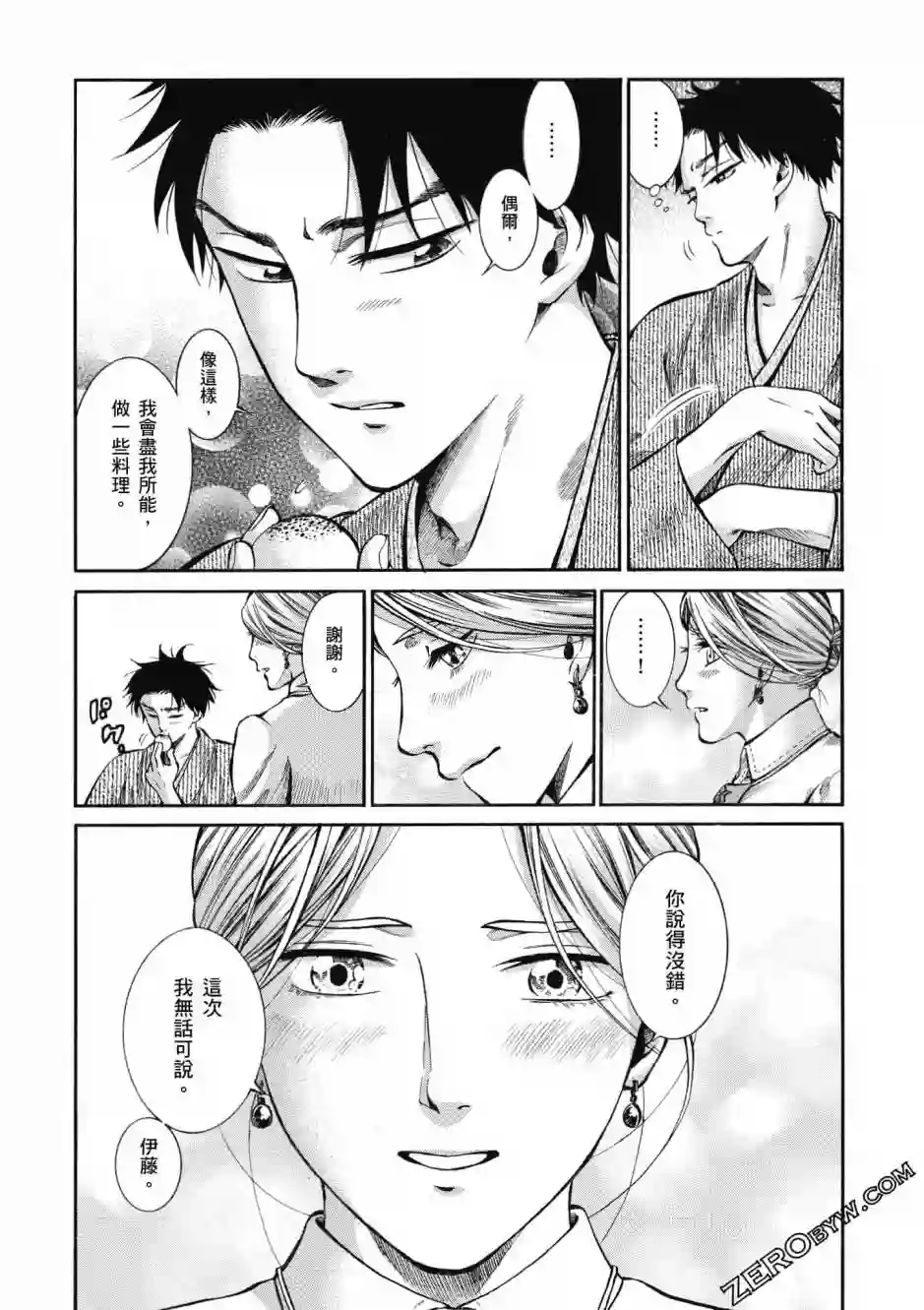 博儿的东瀛纪行第03卷